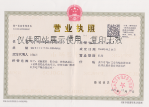 營(yíng)業(yè)執照
